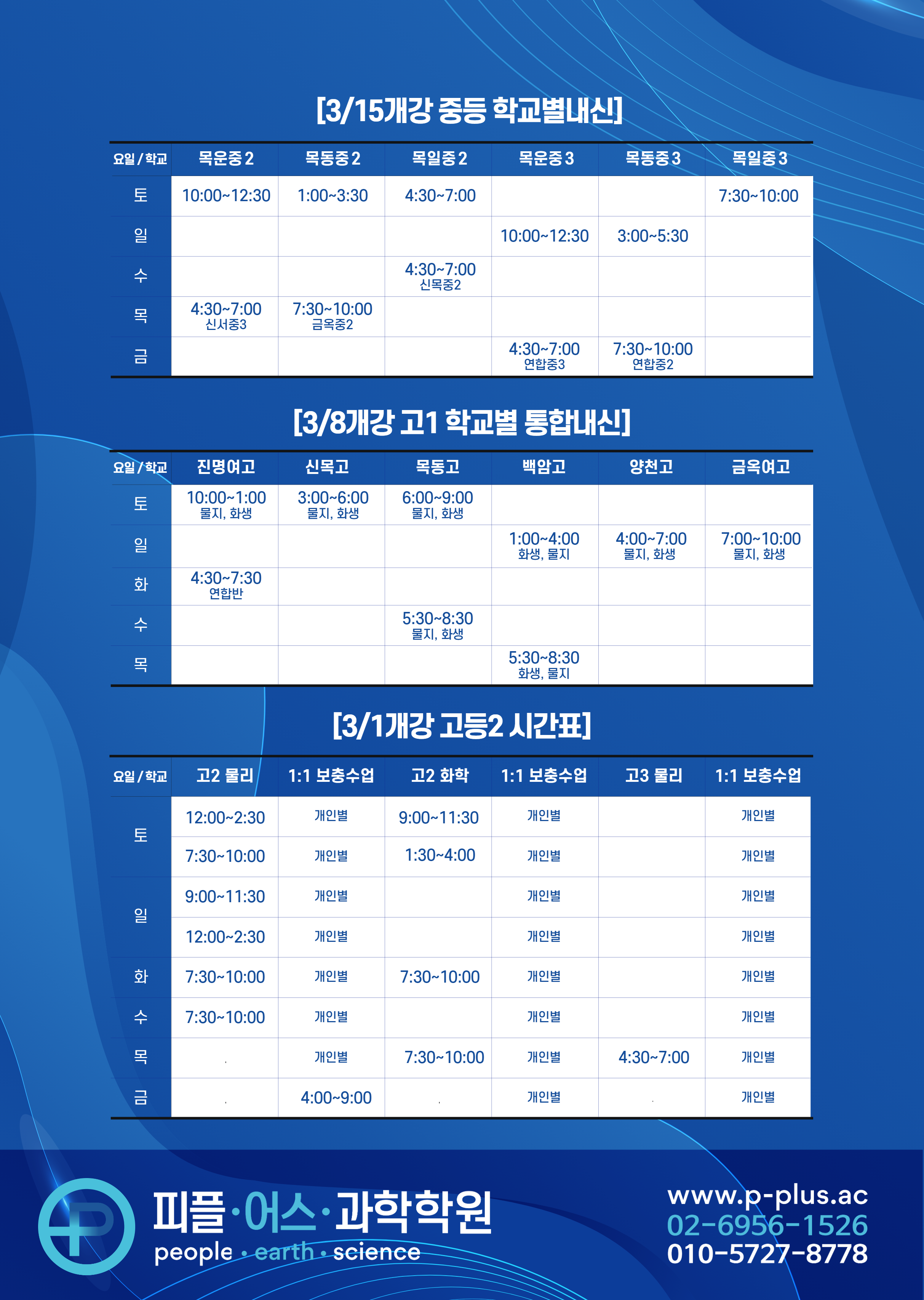 250210[피플어스과학 목동] 2.png