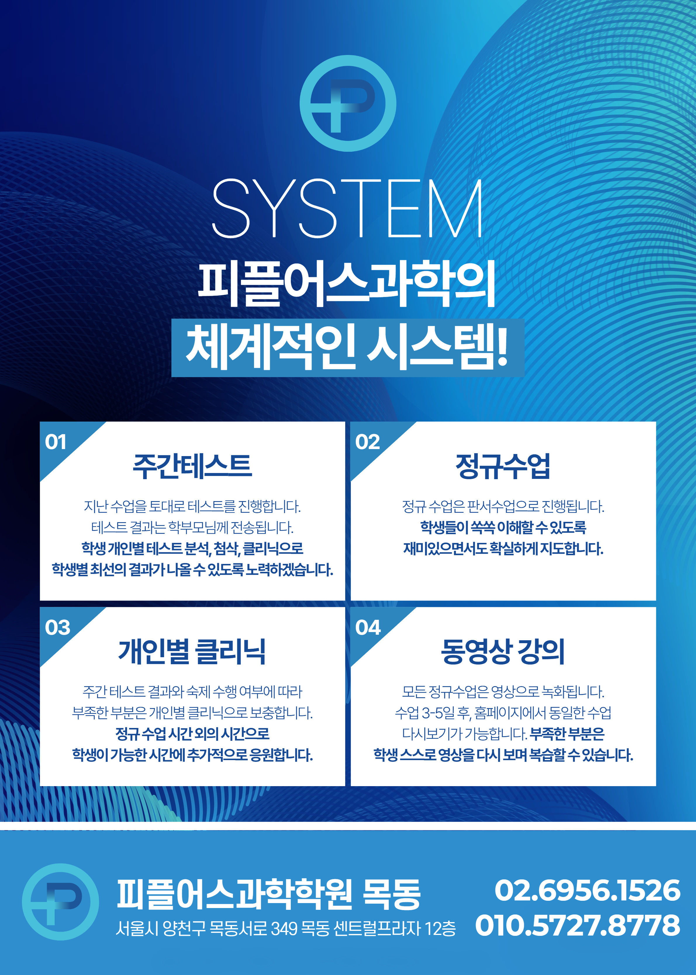 250210[피플어스과학 목동] 3.png