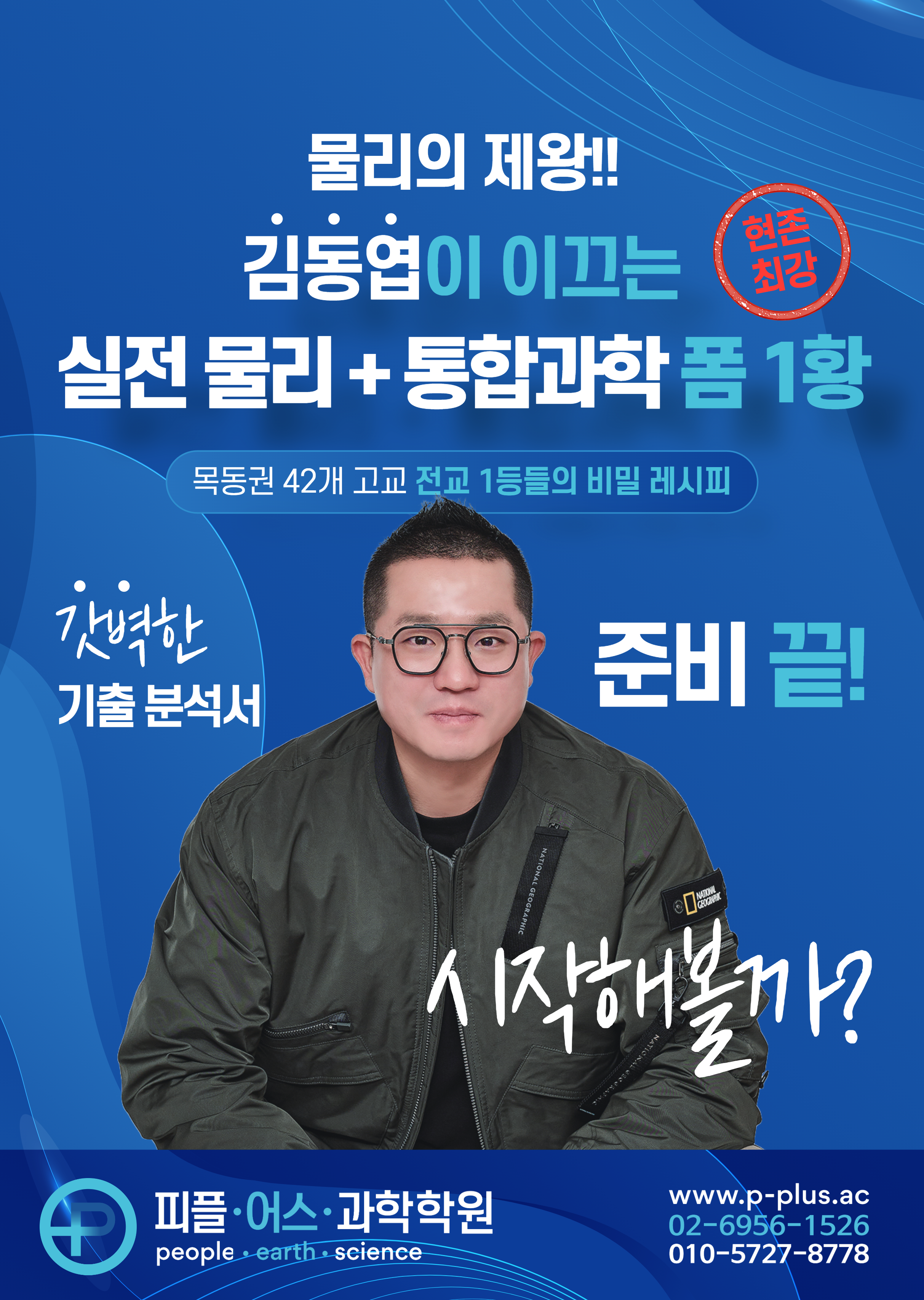250210[피플어스과학 목동] 1.png
