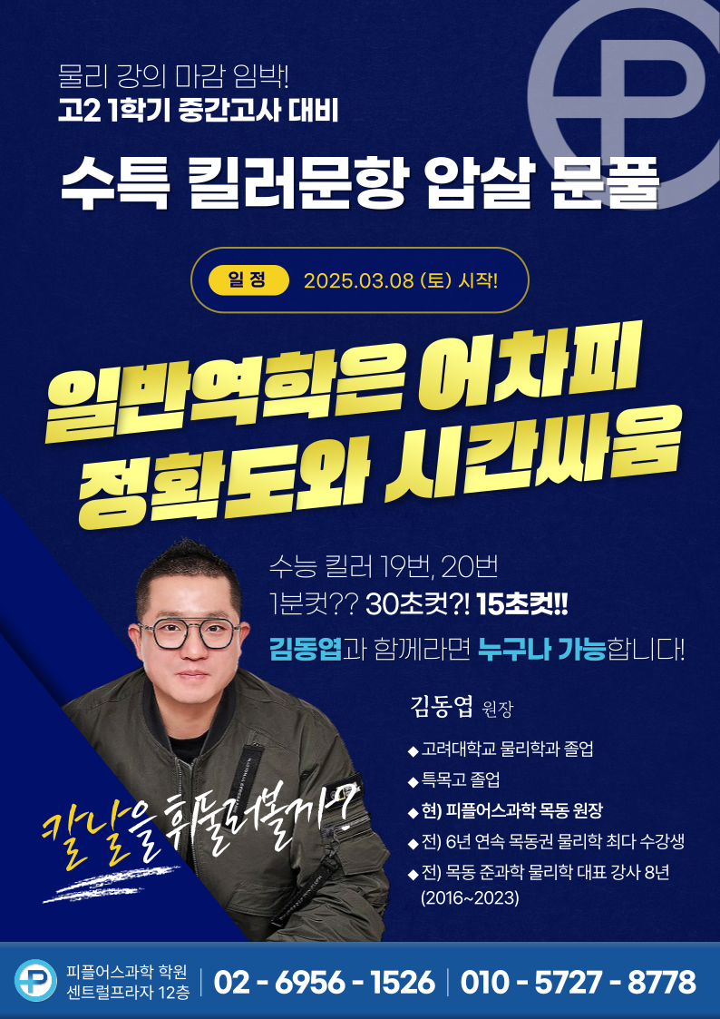 [피플어스과학 목동] 2025년 3월 목공잘 1차 광고 001.png